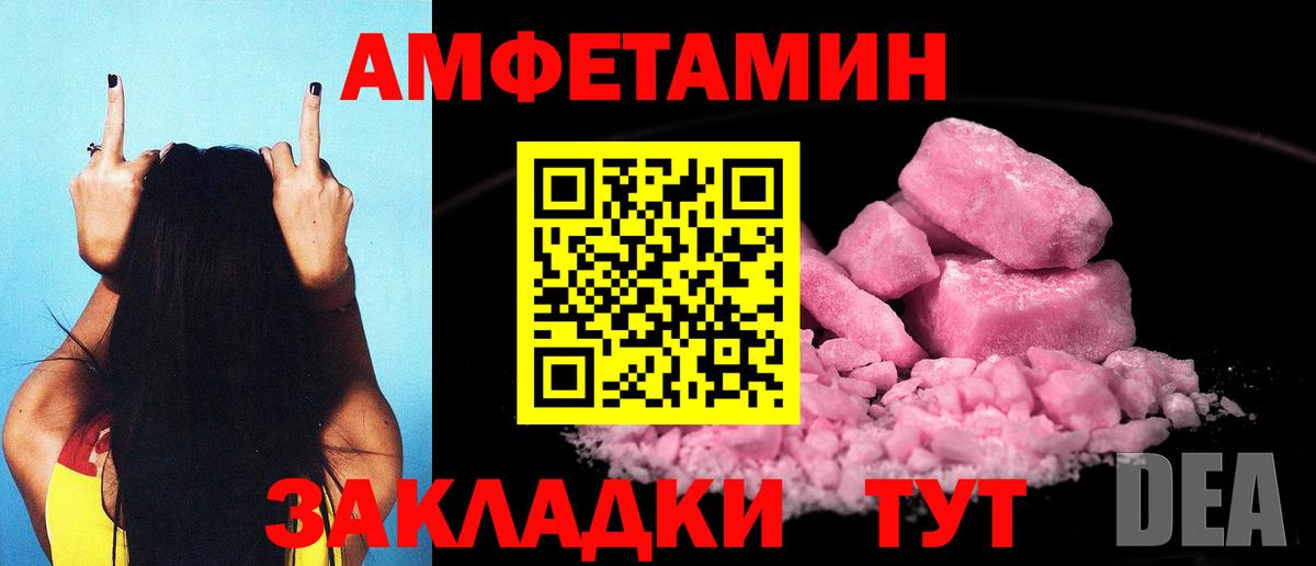 АМФ Розовый Тамбов