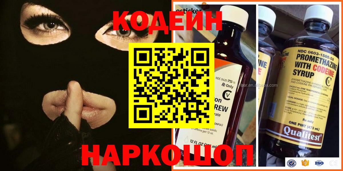 Кодеин Purple Drank Тамбов