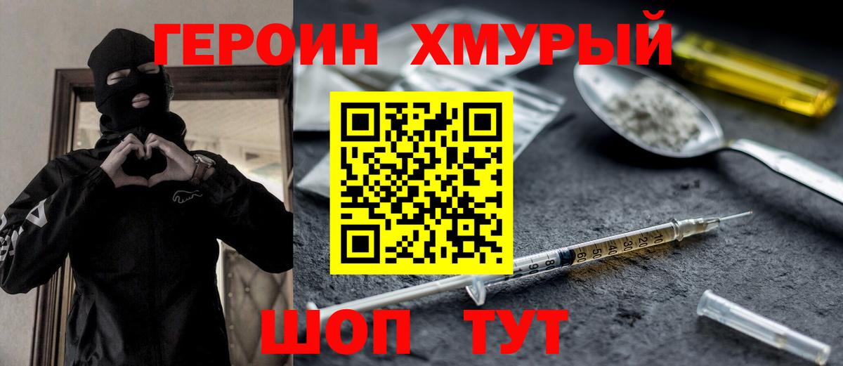 Героин Heroin  Вход с VPN  Тамбов 
